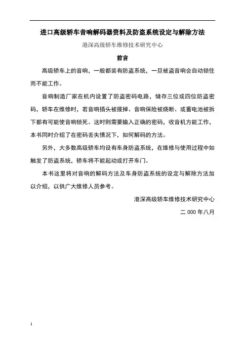 8种解除防盗的方法