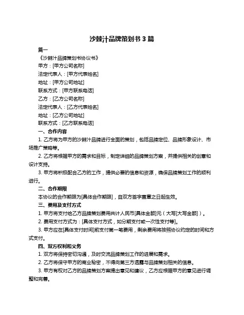 沙棘汁品牌策划书3篇