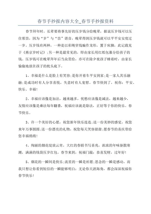 春节手抄报内容大全_春节手抄报资料