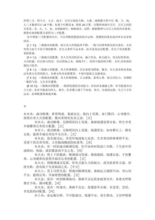 三才配置