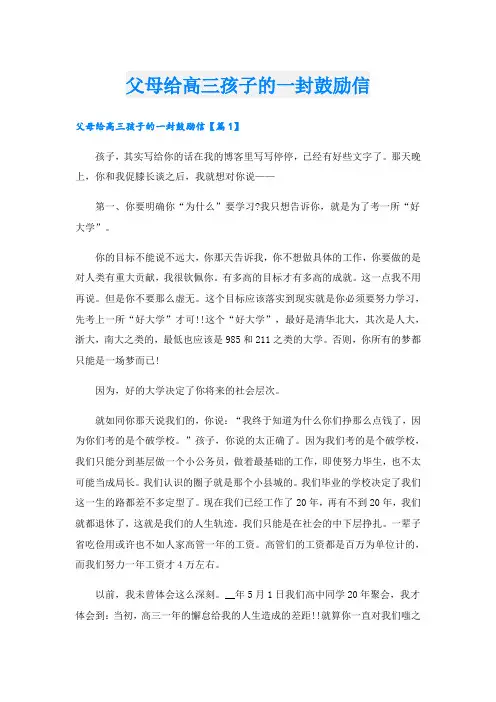 父母给高三孩子的一封鼓励信