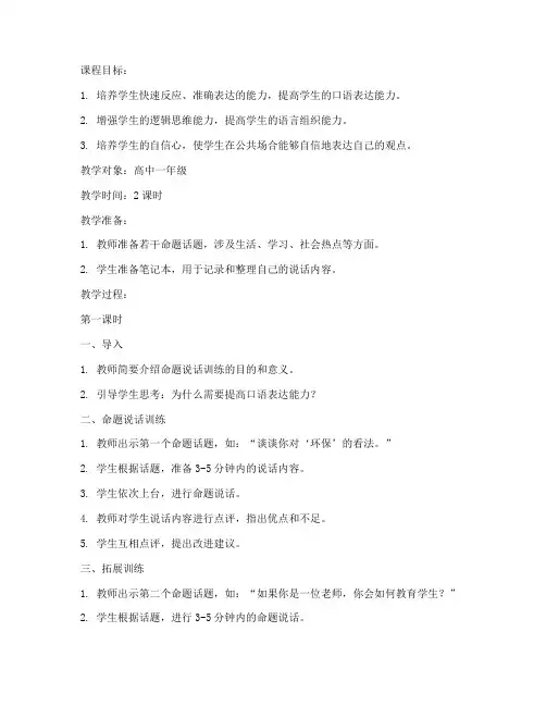 命题说话训练教案模板高中