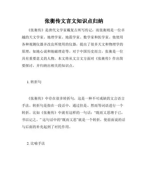 张衡传文言文知识点归纳