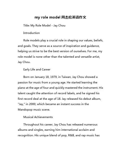my role model周杰伦英语作文