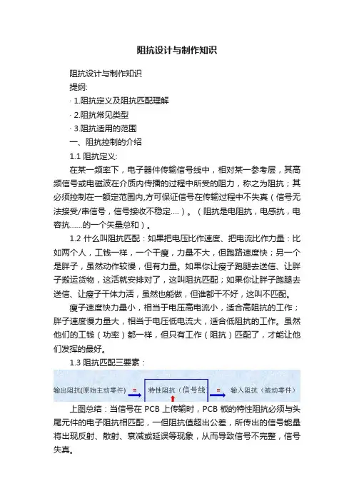 阻抗设计与制作知识