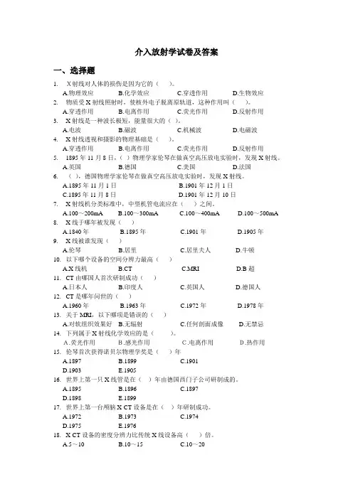 介入放射学试卷及答案