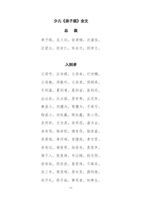 少儿弟子规全文