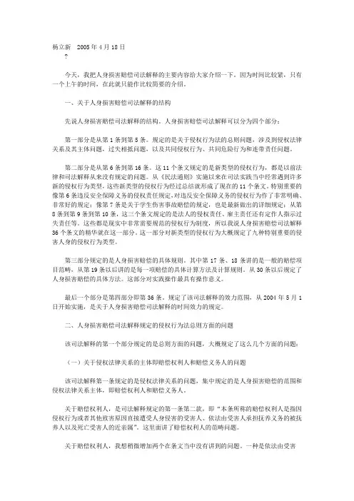 人身损害赔偿司法解释讲座 杨立新