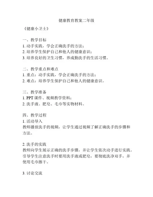 健康教育教案二年级