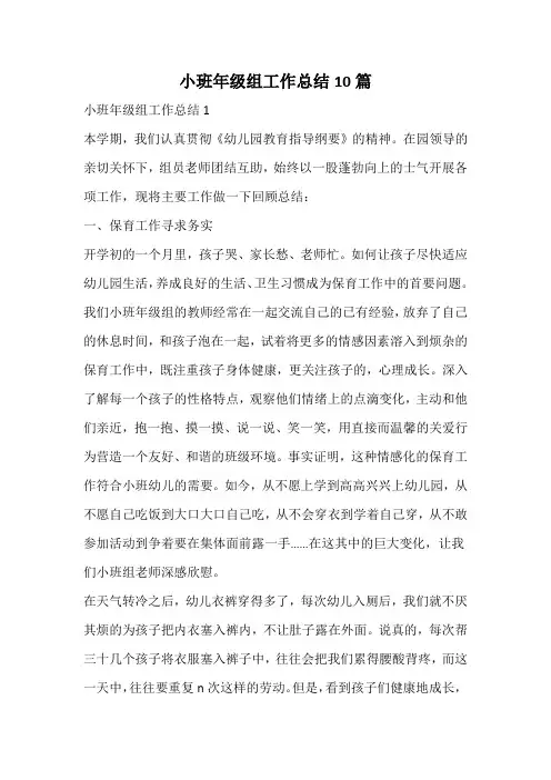 小班年级组工作总结