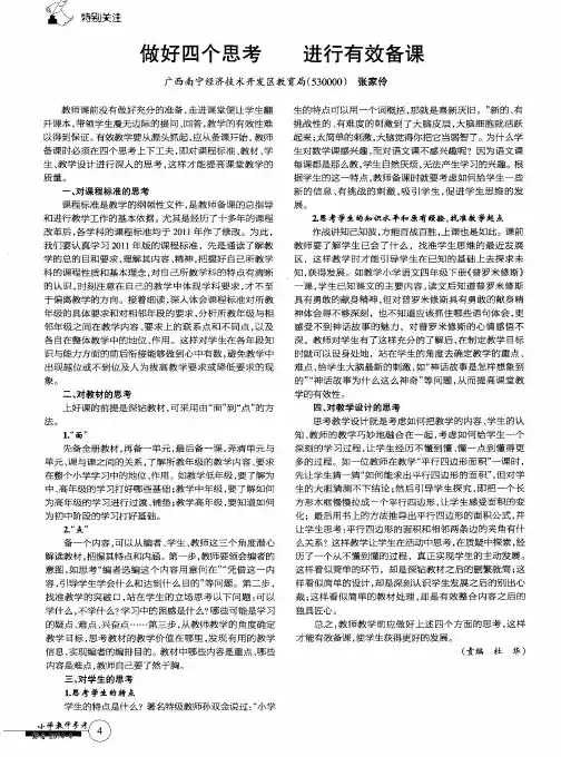 做好四个思考进行有效备课
