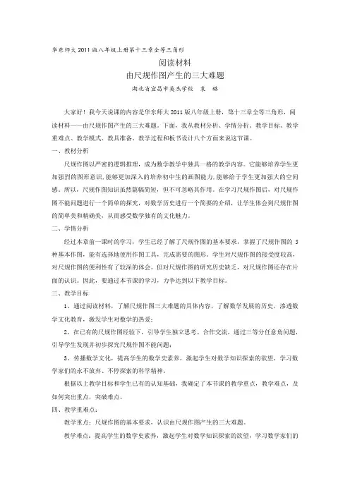 阅读材料由尺规作图产生的三大难题