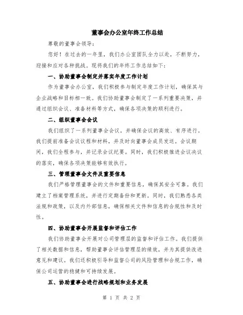 董事会办公室年终工作总结