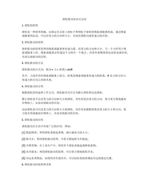 滑轮做功知识点总结