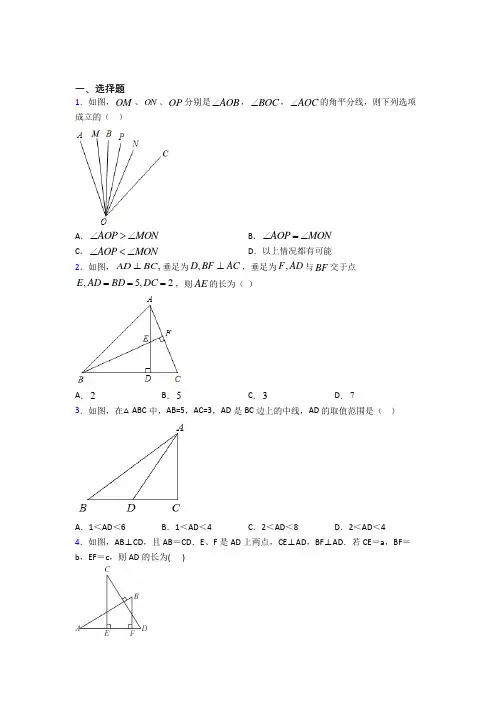 上海民办上海上外静安外国语中学八年级数学上册第二单元《全等三角形》检测卷(答案解析)