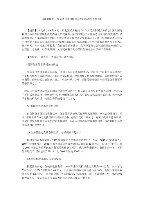 试论我国的公务员考试录用制度11