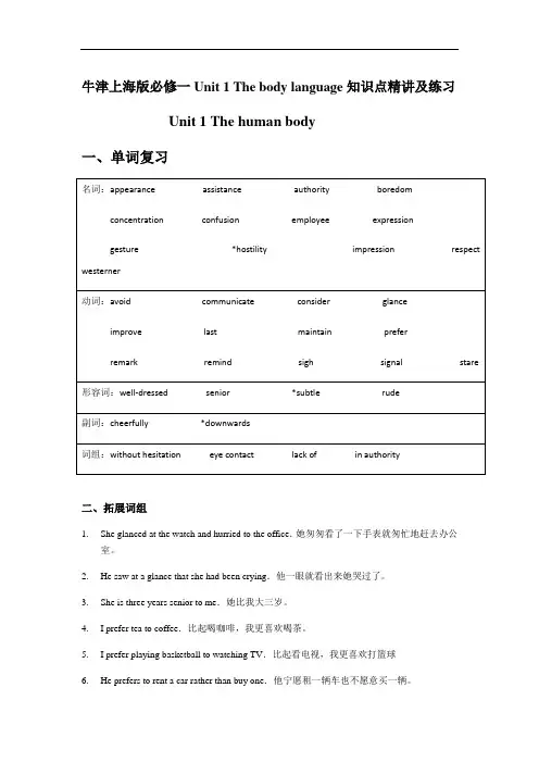 牛津上海版必修一Unit 1 The body language知识点精讲及练习(有答案)