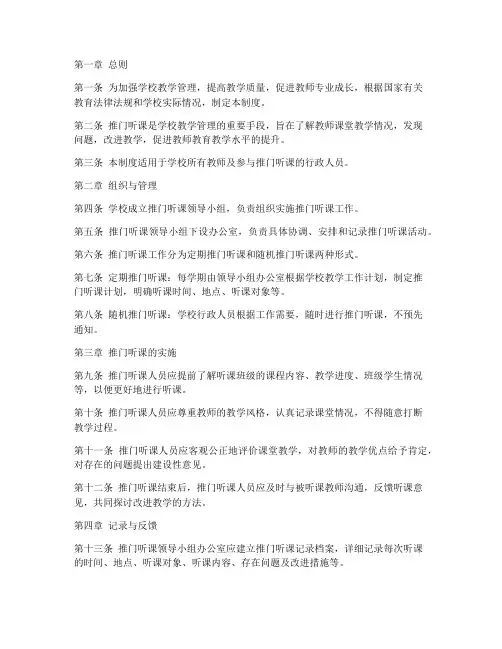 学校推门听课管理制度