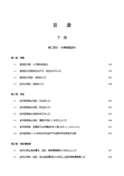 03-1都江堰目录下册(1)