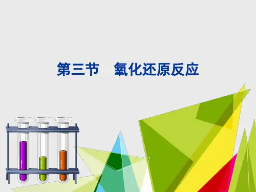 新高考化学一轮复习氧化还原反应课件(71张)
