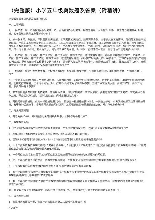 （完整版）小学五年级奥数题及答案（附精讲）