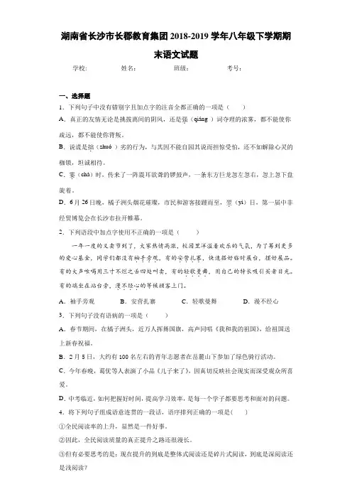 湖南省长沙市长郡教育集团2020至2021学年八年级下学期期末语文试题