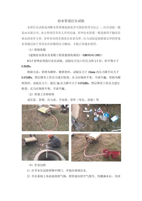 室外给水管道打压试验