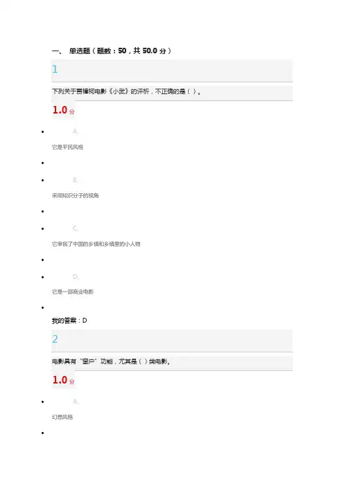2016陈旭光“影视鉴赏”100分期末考试答案