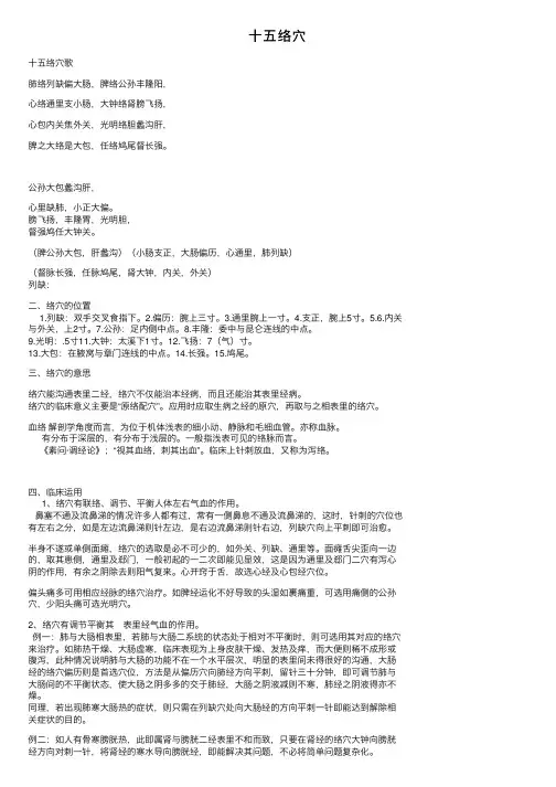 十五络穴——精选推荐
