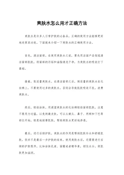 爽肤水怎么用才正确方法