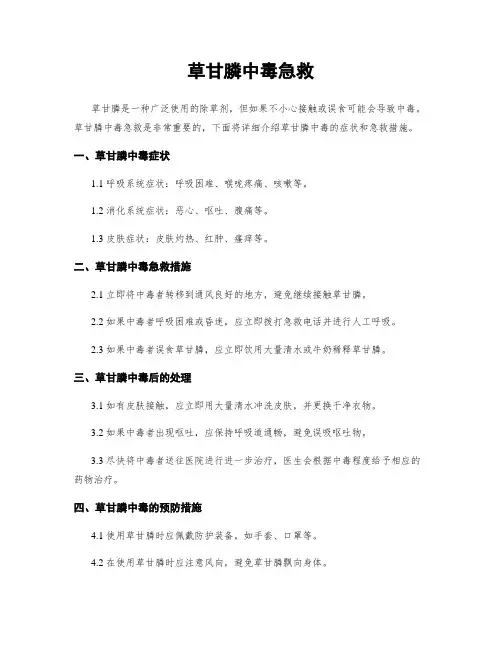 草甘膦中毒急救