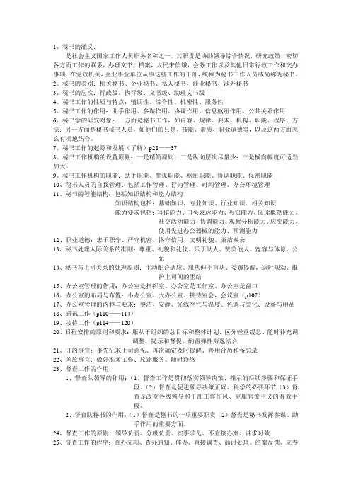 秘书学基础知识