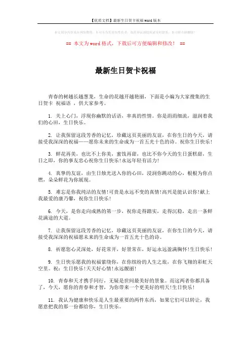 【优质文档】最新生日贺卡祝福word版本 (5页)