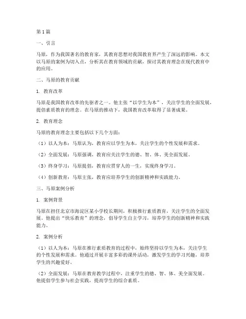 马原案例分析教育(2篇)