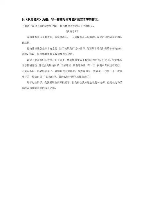 我的老师三百字作文体育老师