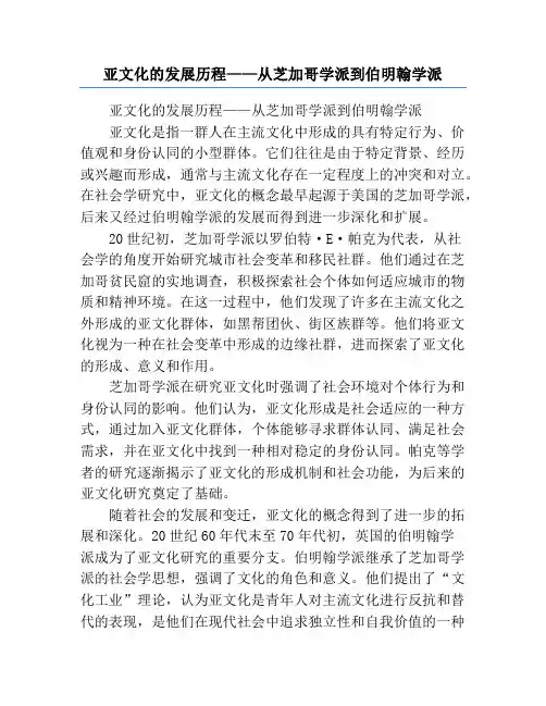 亚文化的发展历程——从芝加哥学派到伯明翰学派