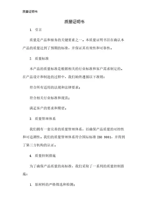 质量证明书