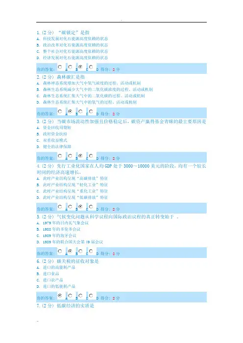《低碳经济》考试 100分