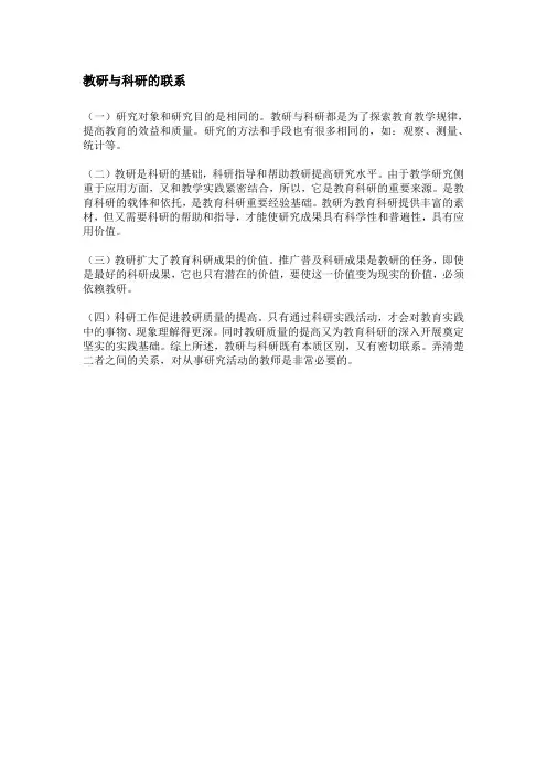 教研与科研的联系