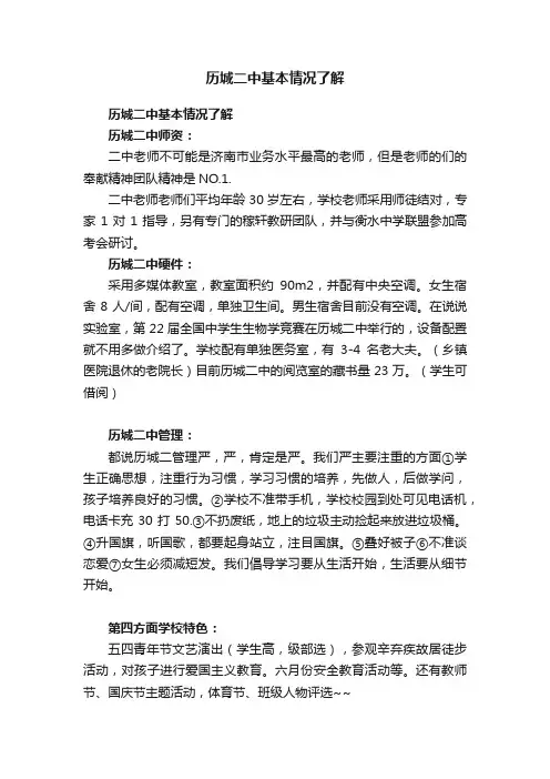 历城二中基本情况了解