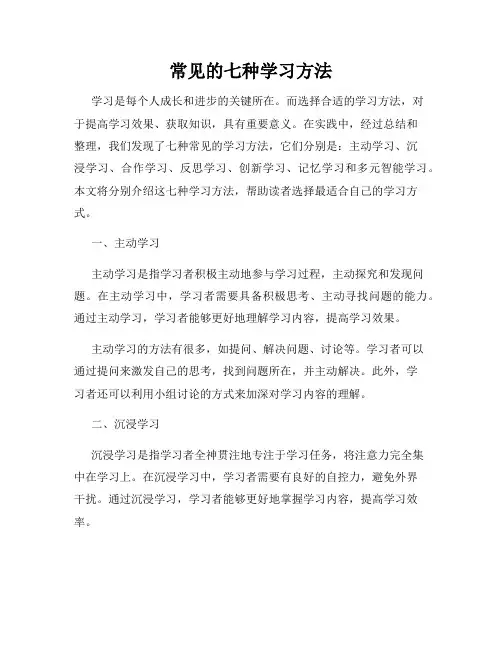 常见的七种学习方法