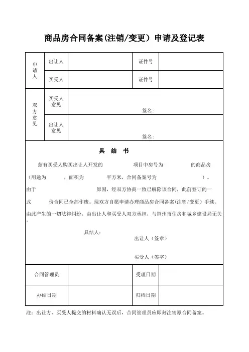 注销变更申请表
