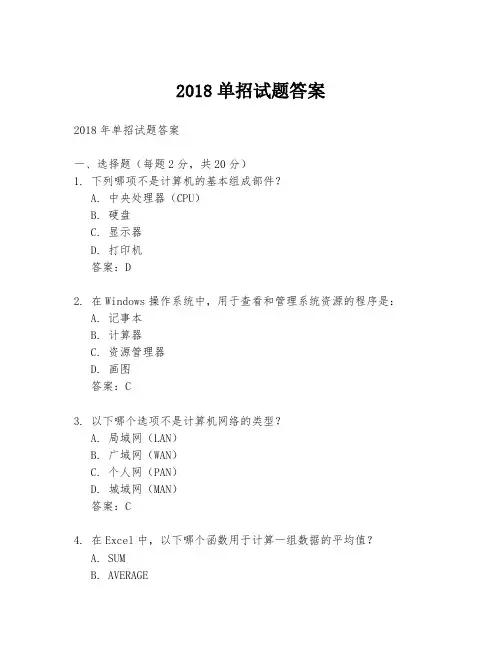 2018单招试题答案