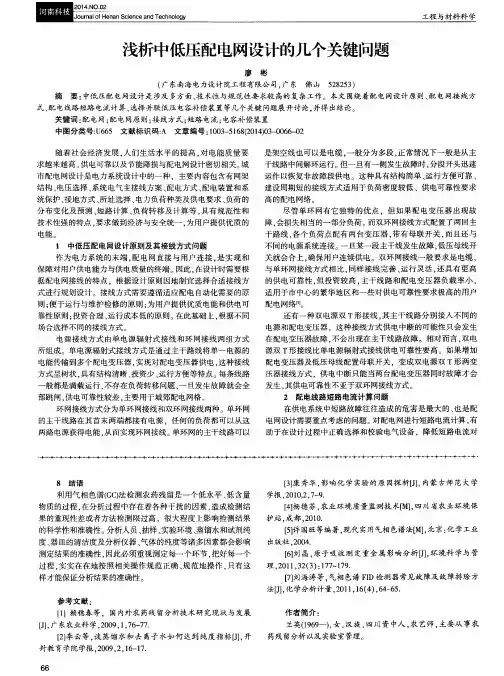 浅析中低压配电网设计的几个关键问题