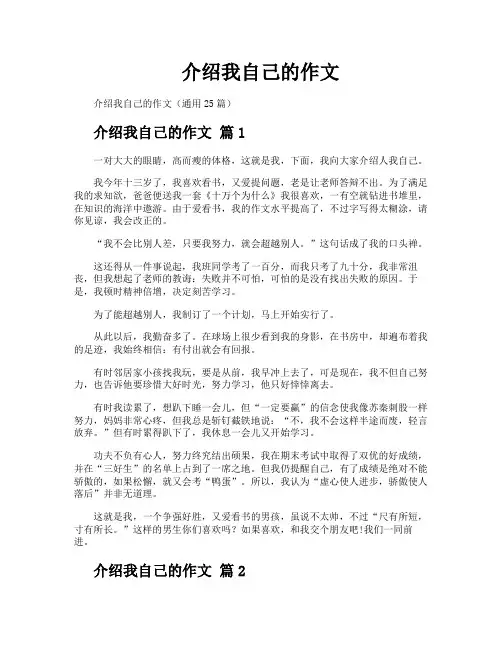 介绍我自己的作文