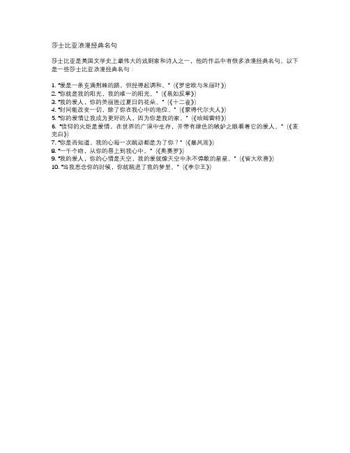 莎士比亚浪漫经典名句