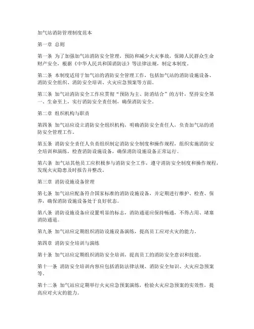 加气站消防管理制度范本