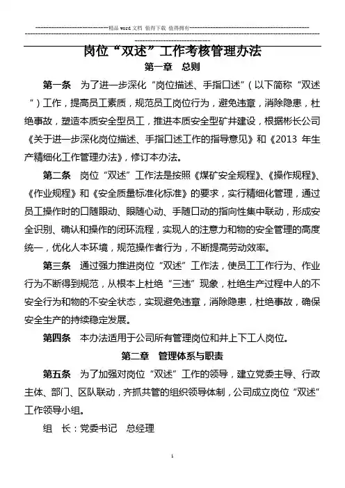 岗位“双述”工作考核管理办法