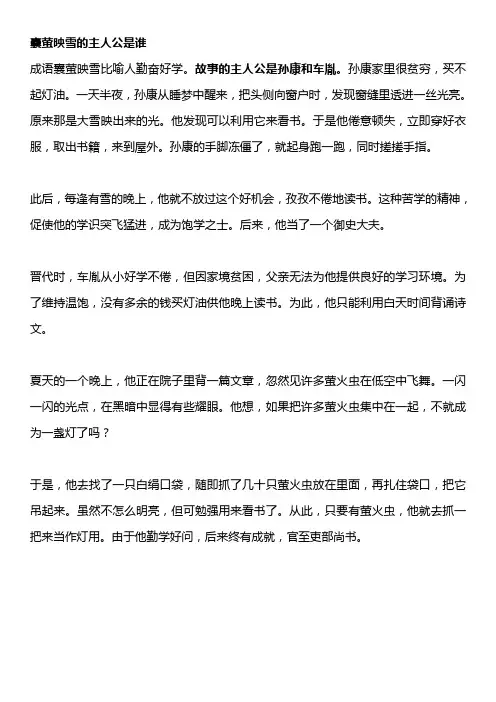 囊萤映雪的主人公是谁