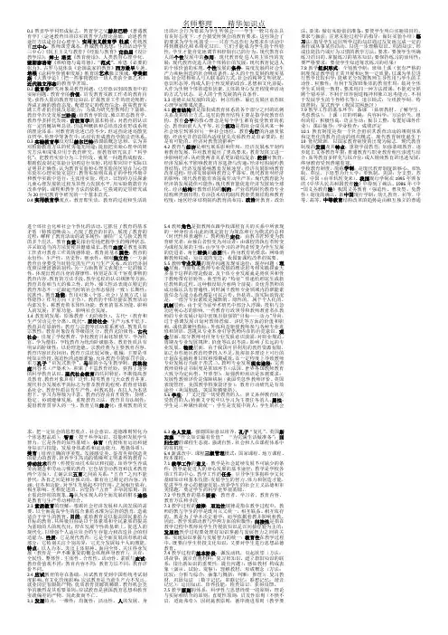 现代教育学知识点总结(靳玉乐主编)
